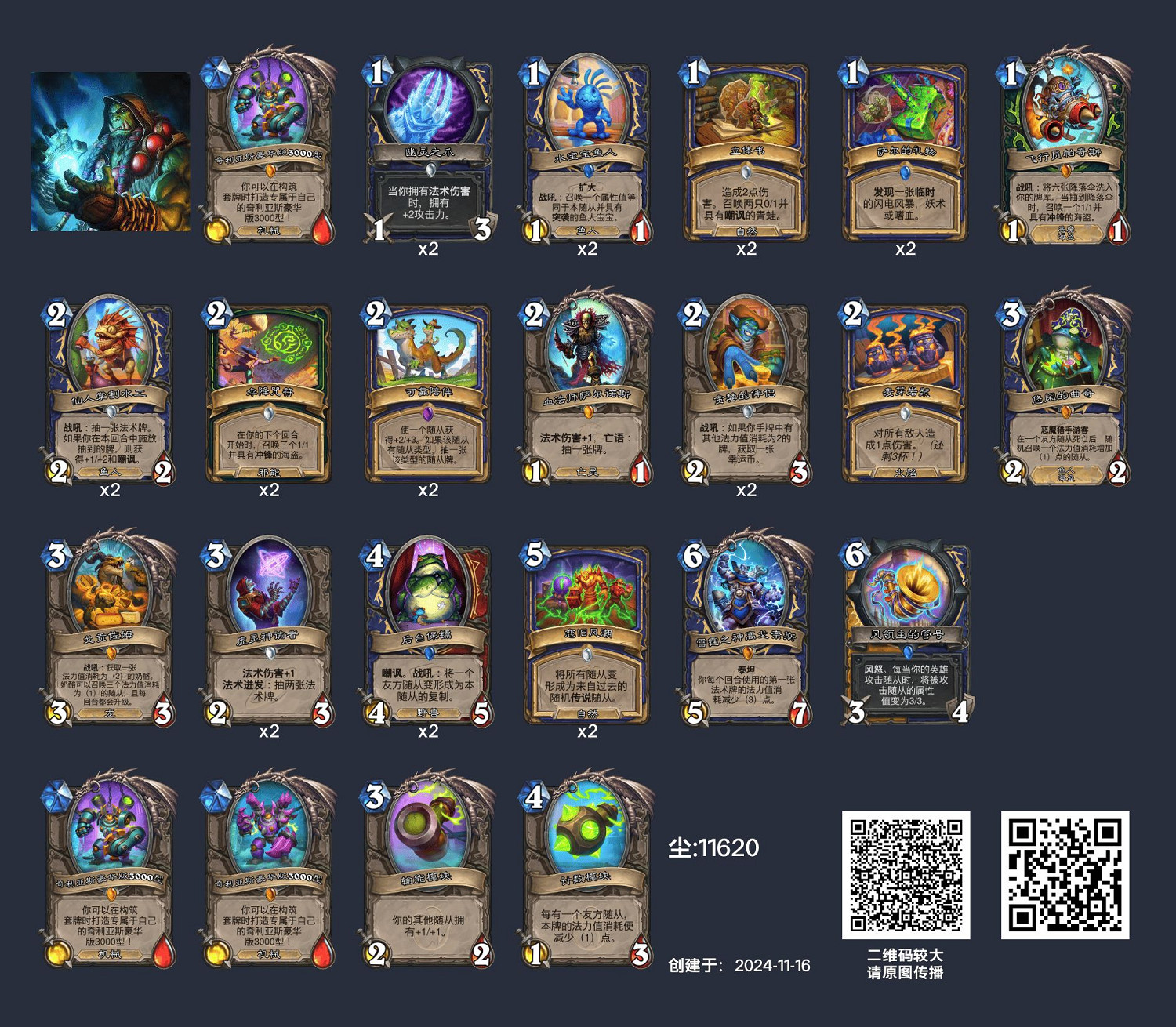 爐石戰記深暗領域戀舊薩卡組程式碼