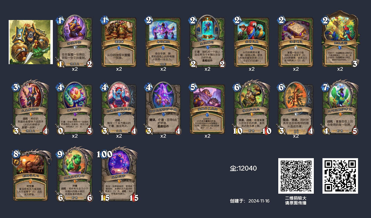 爐石戰記深暗領域星艦獵卡組推薦