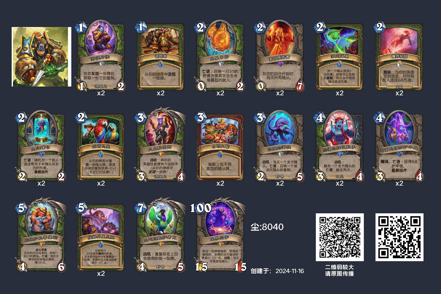 爐石戰記深暗領域星艦獵卡組推薦