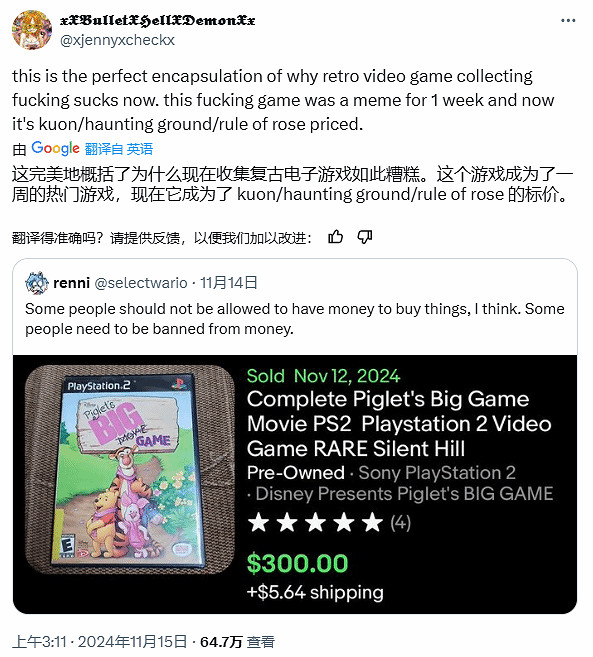 童年恐怖小遊戲價格飆升：全新未拆封售價高達7千元