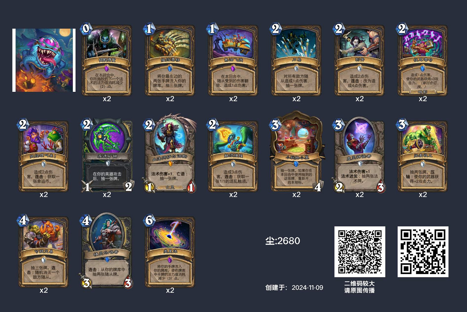 爐石戰記深暗領域類星體賊卡組程式碼