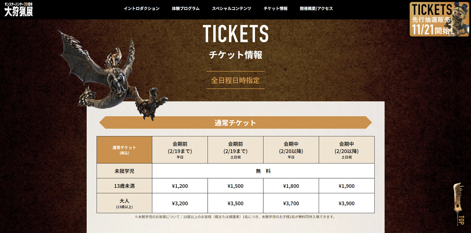 《魔物獵人》20周年大狩獵展大阪場新情報公開！