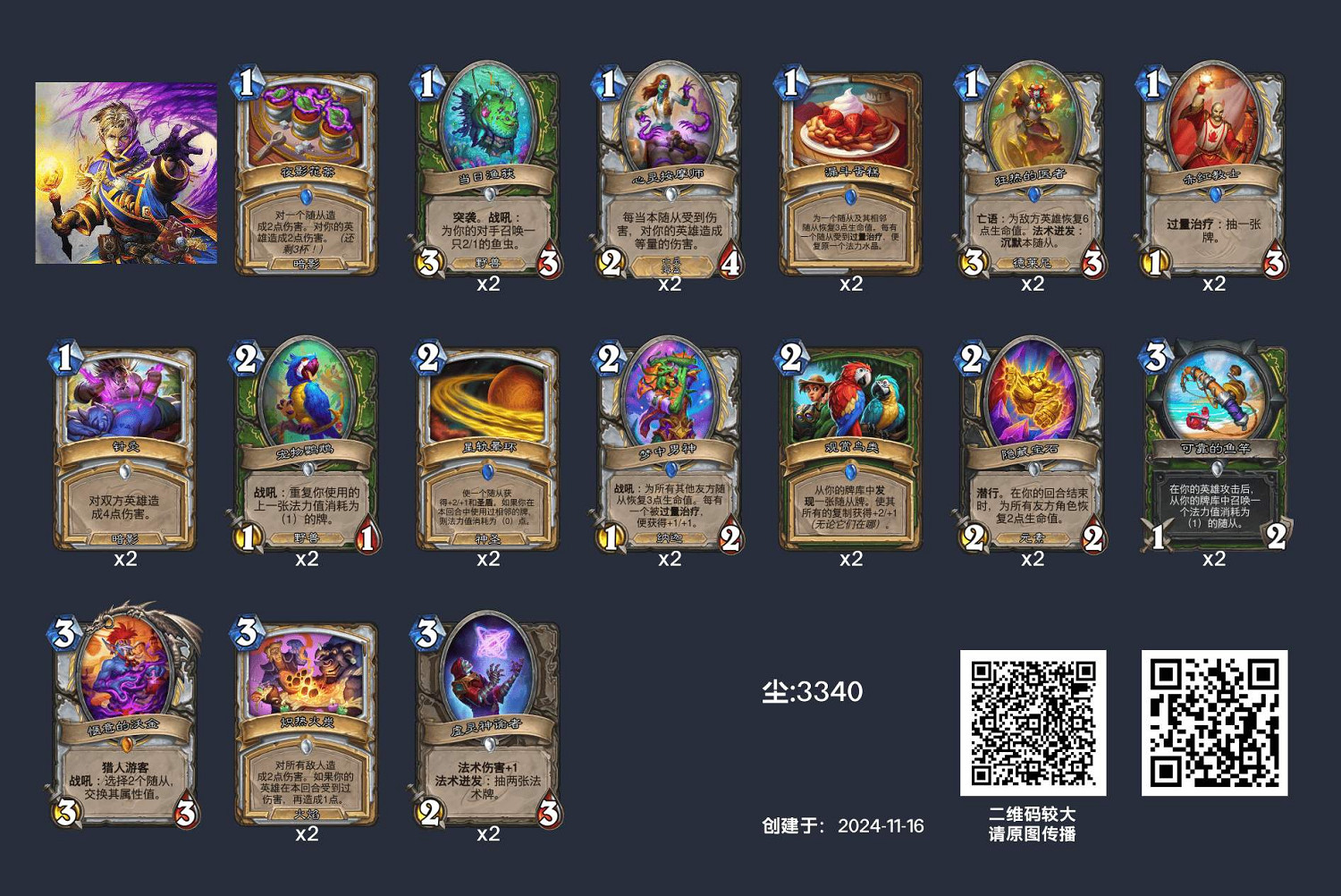 爐石戰記深暗領域過療牧卡組程式碼