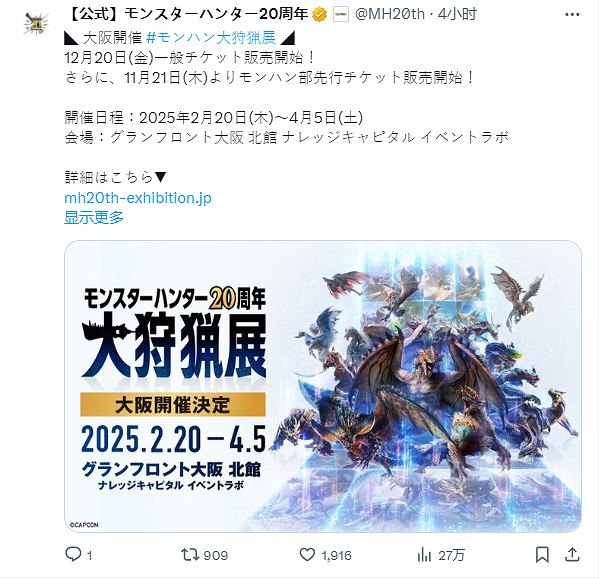 《魔物獵人》20周年大狩獵展大阪場新情報公開！