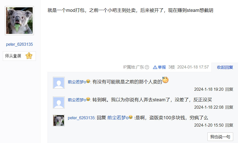 童年經典上架Steam，結果是打著“愛國”的幌子售賣盜版