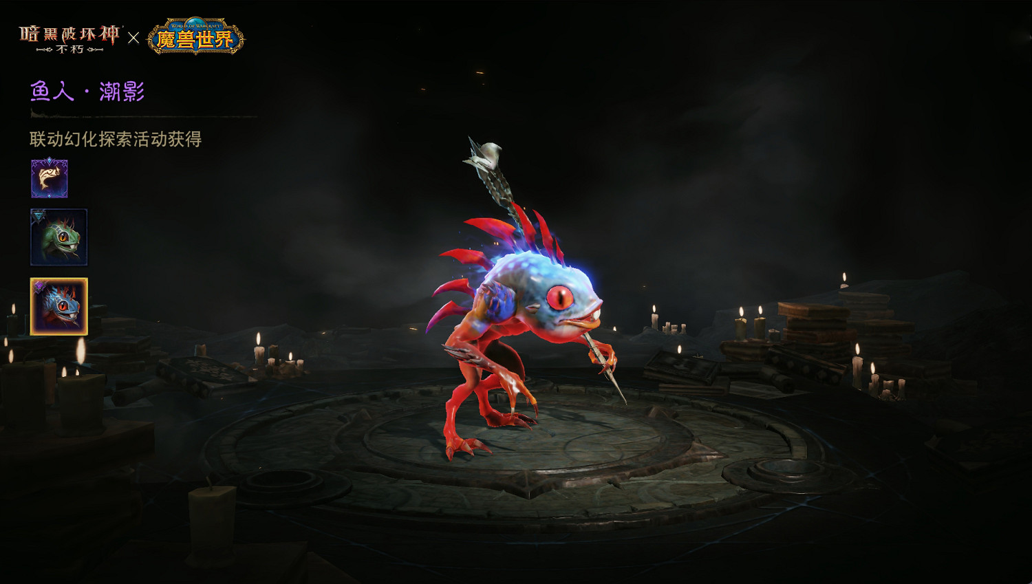 嗚啦嗚啦!《暗黑破壞神:永生不朽》×《魔獸世界》連動使魔皮膚【魚人】搞怪現身 嗚啦嗚啦!《暗黑破壞神:永生不朽》×《魔獸世界》連動使魔皮膚【魚人】搞怪現身