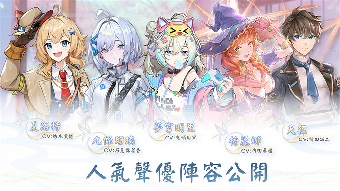 《天月麻雀》事前預約開跑 日配聲優陣容搶先公開！