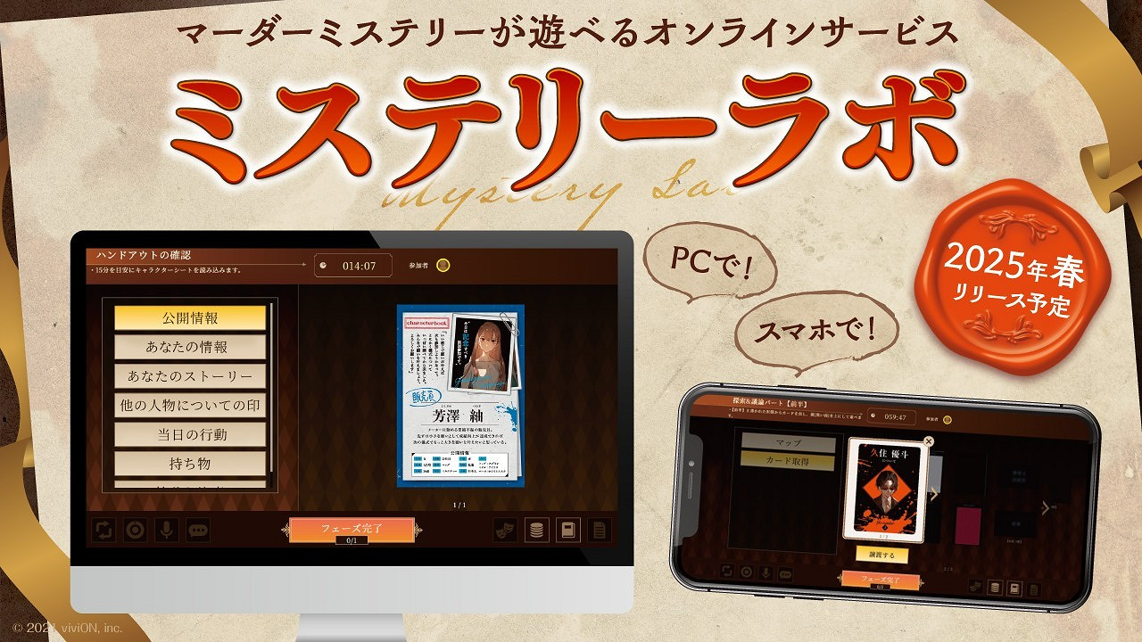 日本2025年推線上劇本殺APP!未來或支援多種語言 日本2025年推線上劇本殺APP!未來或支援多種語言