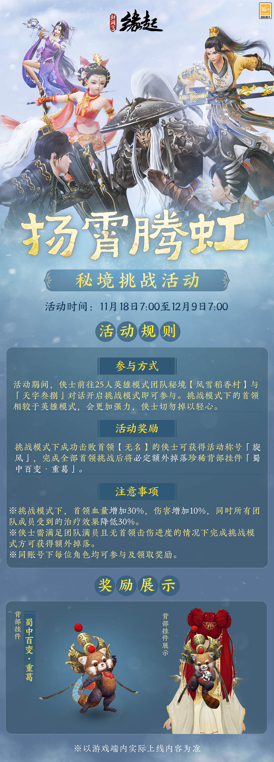 揚霄騰虹江湖聚首 《劍網3緣起》攜萌寵暖心而至 揚霄騰虹江湖聚首 《劍網3緣起》攜萌寵暖心而至