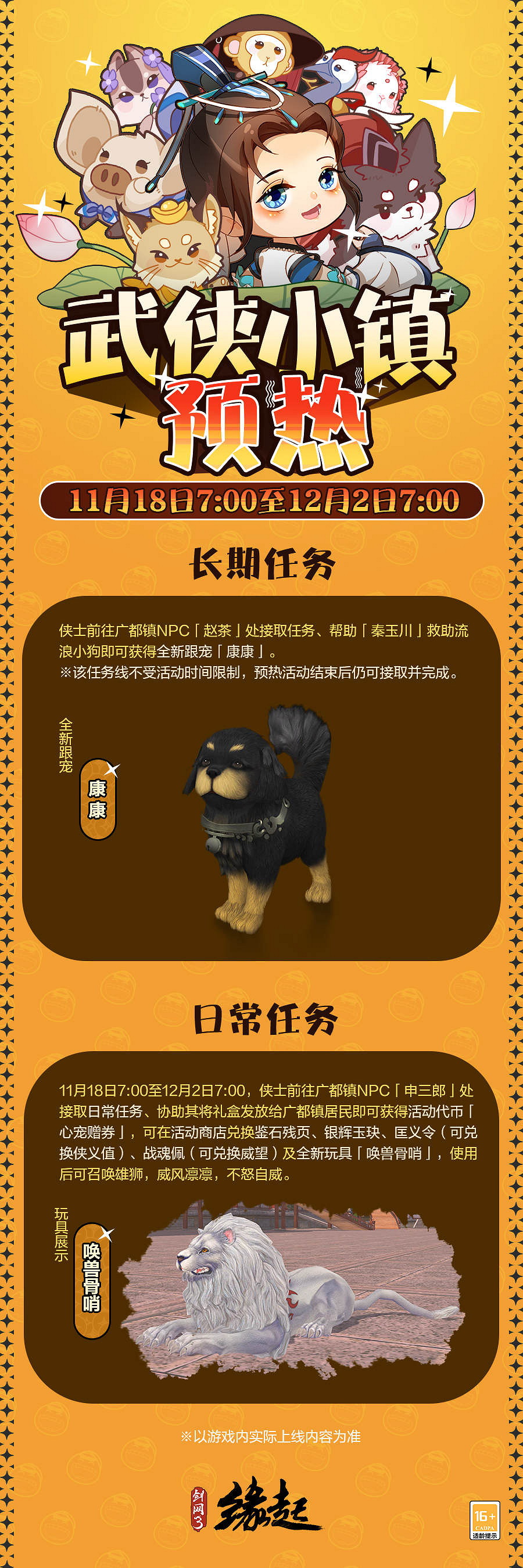 揚霄騰虹江湖聚首 《劍網3緣起》攜萌寵暖心而至 揚霄騰虹江湖聚首 《劍網3緣起》攜萌寵暖心而至