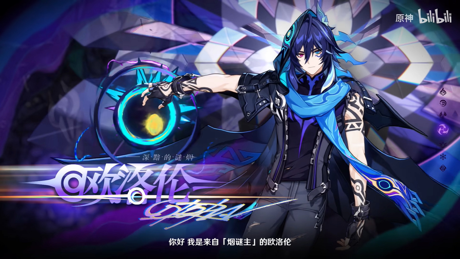 《原神》5.2版本“歐洛倫”角色預告!本周正式上線 《原神》5.2版本“歐洛倫”角色預告!本周正式上線