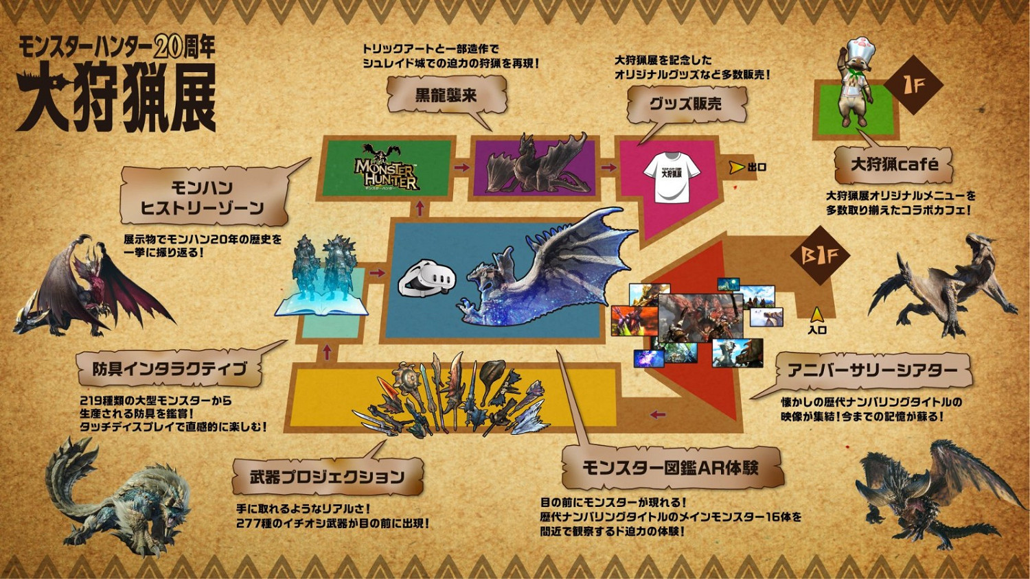 《魔物獵人》20周年大狩獵展大阪場宣布2025年2月舉行 11月21日門票開售 《魔物獵人》20周年大狩獵展大阪場宣布2025年2月舉行 11月21日門票開售