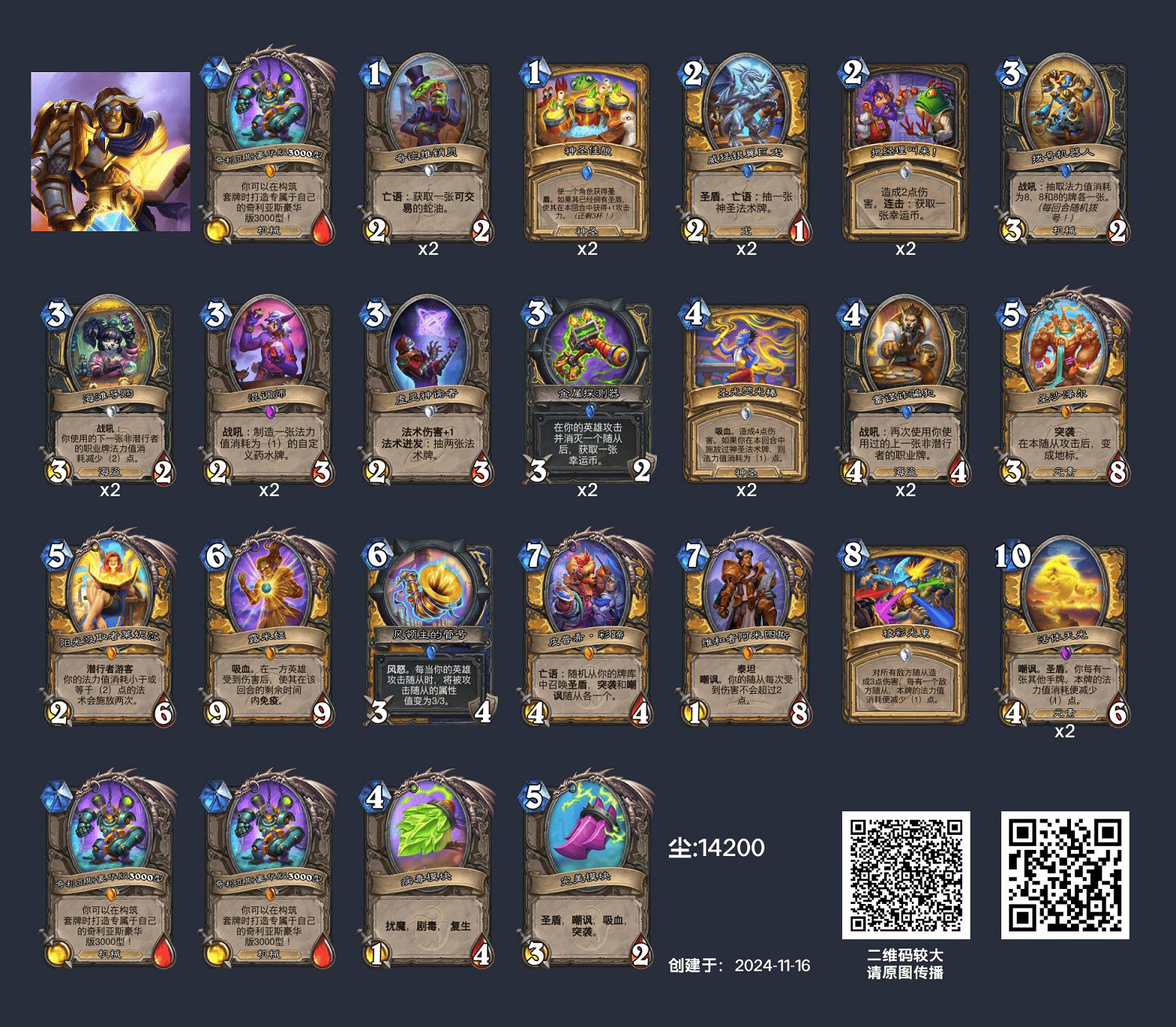 爐石戰記深暗領域彩蹄騎卡組程式碼