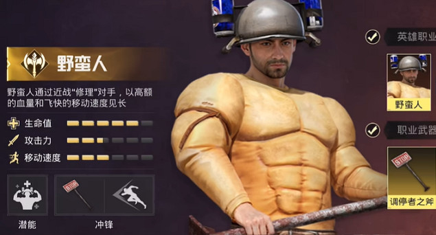 和平精英奇幻大亂鬥角色強度排行