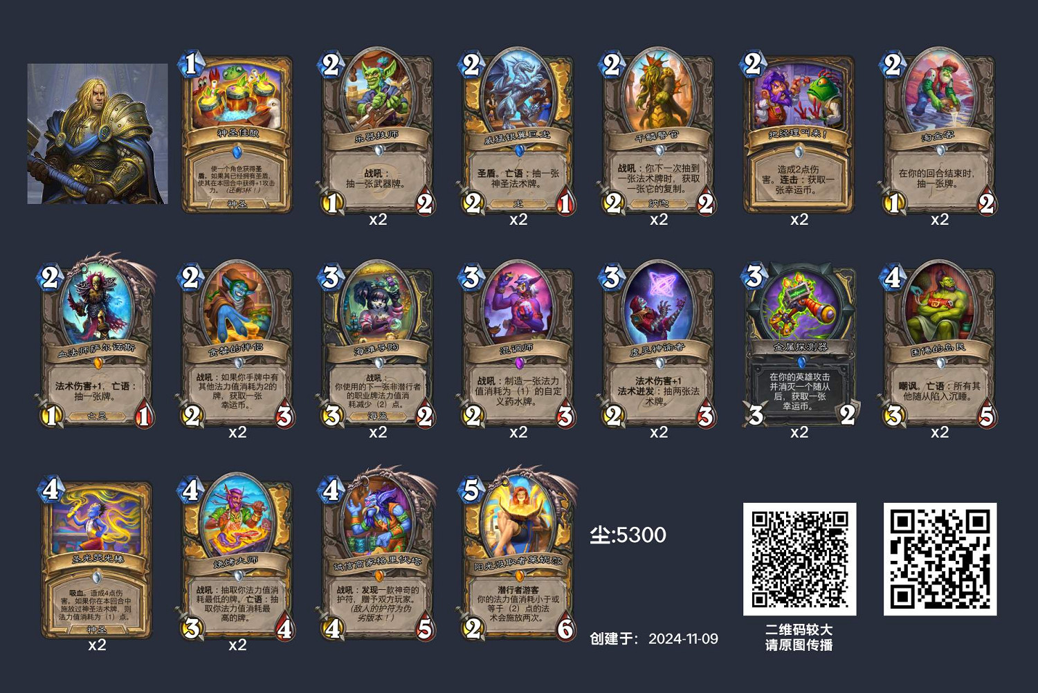 爐石戰記深暗領域彩蹄騎卡組程式碼