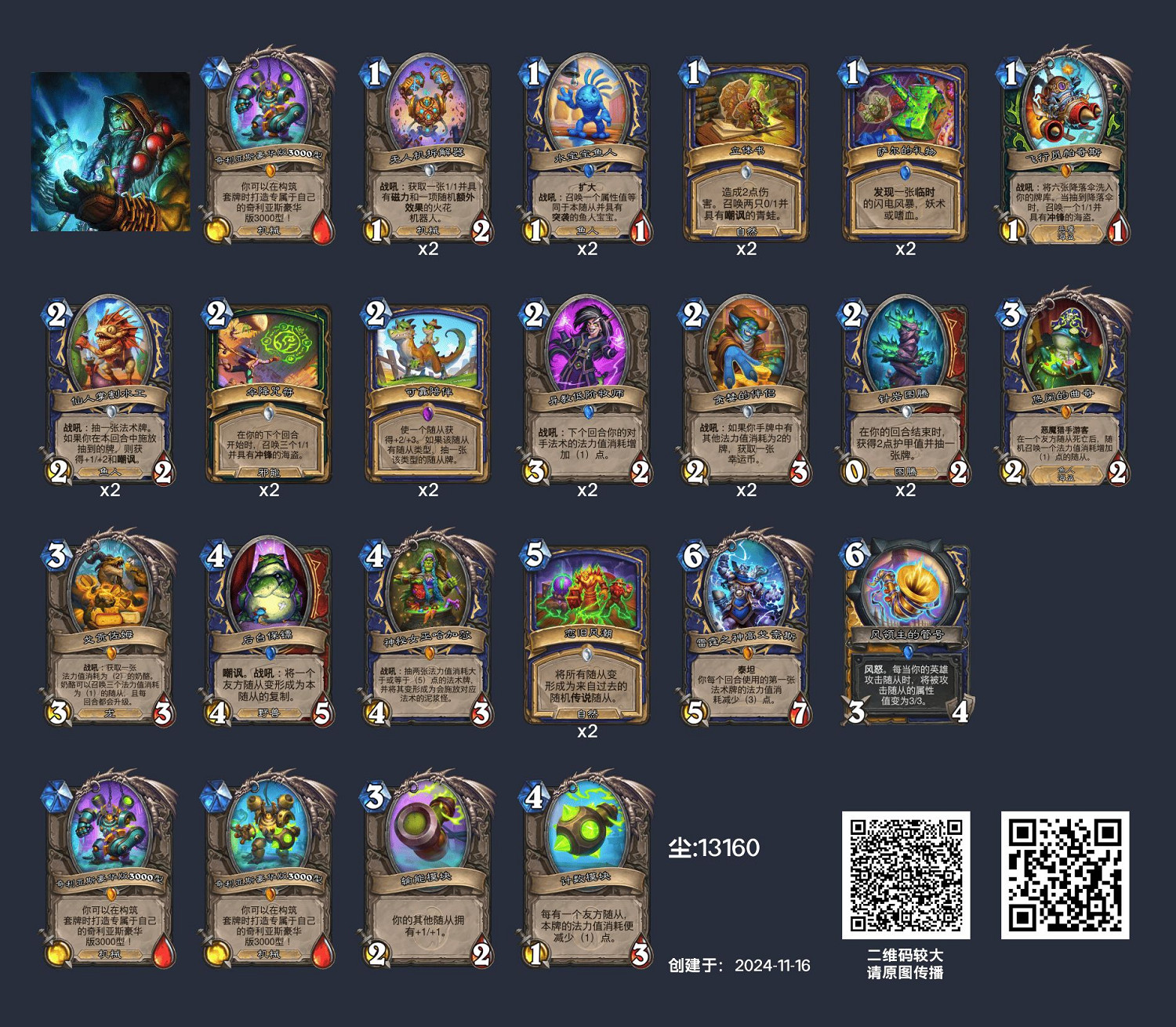 爐石戰記深暗領域戀舊薩卡組程式碼