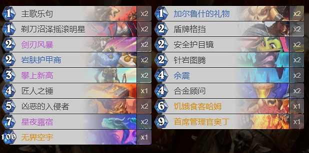 爐石戰記深暗領域輪盤術卡組構築