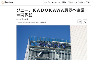 最新爆料索尼又有新動靜?正在就收購角川事宜進行協商 最新爆料索尼又有新動靜?正在就收購角川事宜進行協商