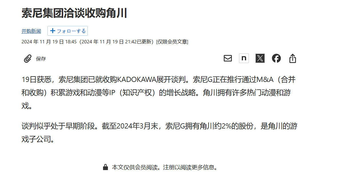 日經新聞證實：索尼收購角川集團 正在談判早期階段