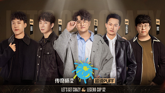 《英雄聯盟》傳奇杯第二屆人員名單一覽