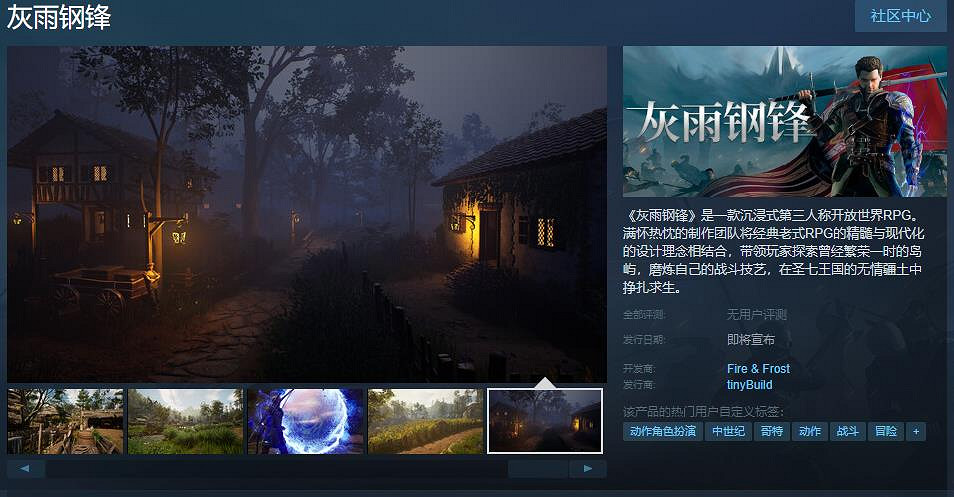沉浸式第三人稱開放世界RPG《灰雨鋼鋒》Steam頁面上線 支援中文