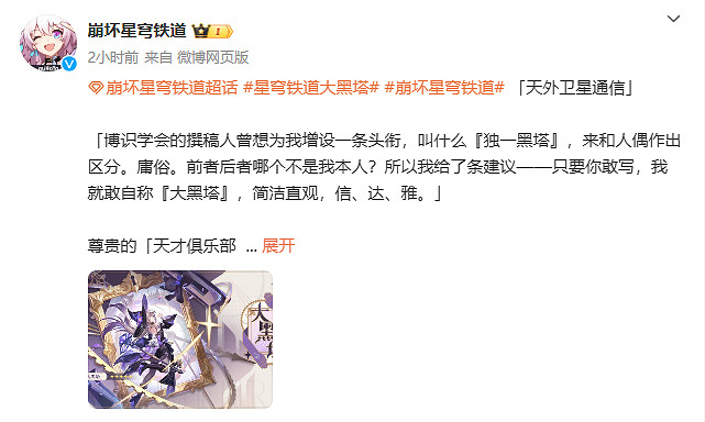 《崩壞:星穹鐵道》2.8版本新角色“大黑塔”立繪 《崩壞:星穹鐵道》2.8版本新角色“大黑塔”立繪