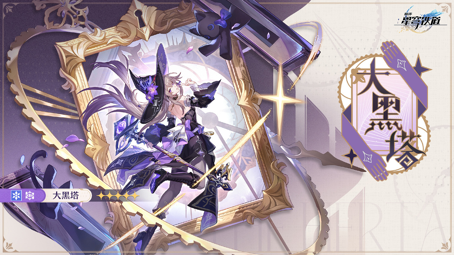 《崩壞:星穹鐵道》2.8版本新角色“大黑塔”立繪 《崩壞:星穹鐵道》2.8版本新角色“大黑塔”立繪