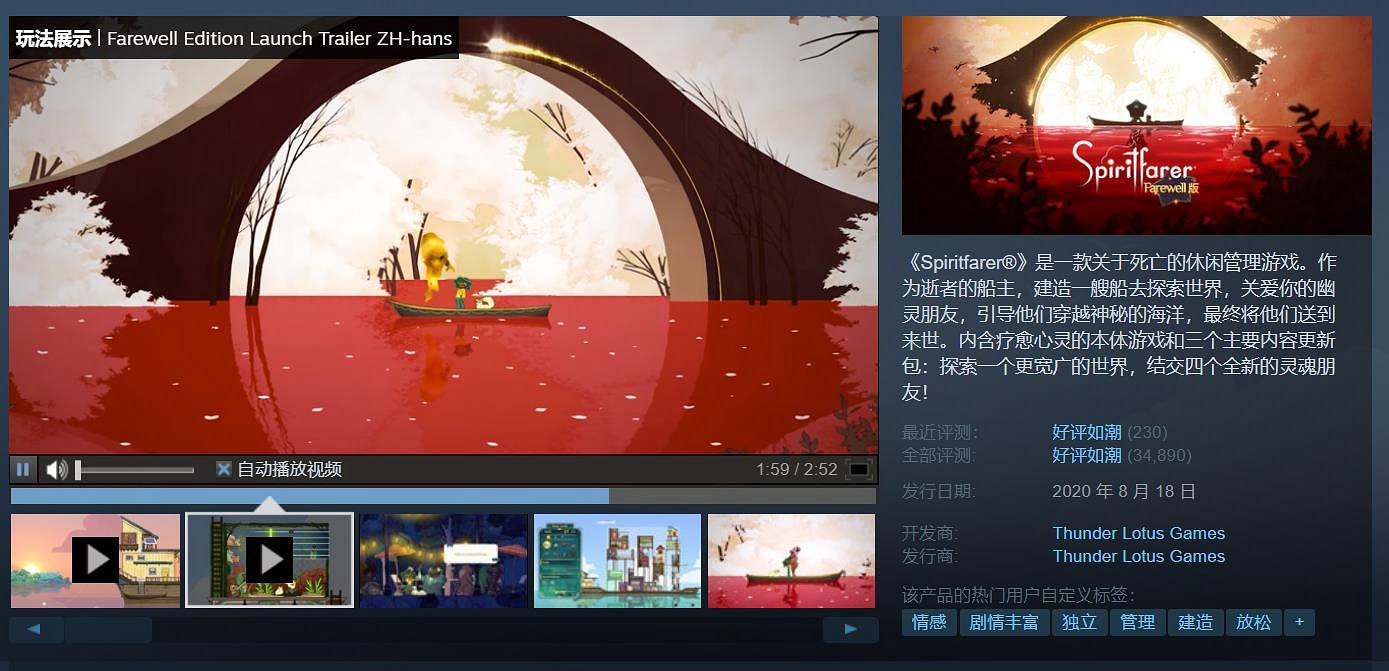 Steam好評如潮的《靈魂擺渡人》新史低:16元即可入手 Steam好評如潮的《靈魂擺渡人》新史低:16元即可入手