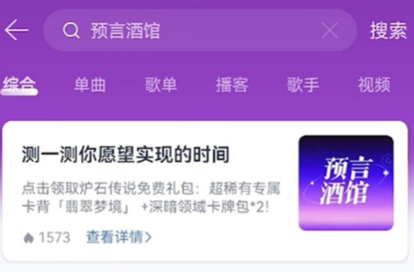 爐石戰記網易雲音樂預言酒館卡包領取方法