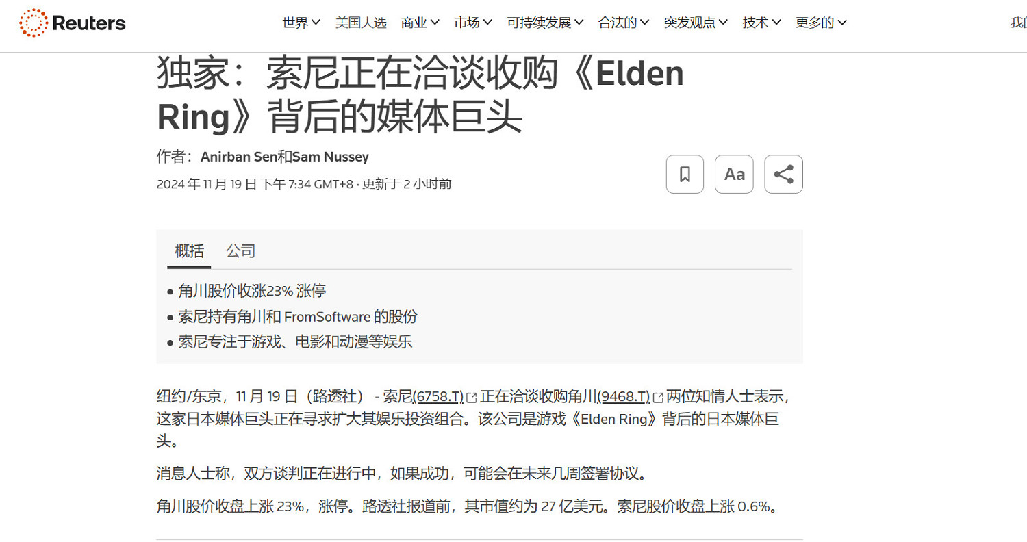 日經新聞證實：索尼收購角川集團 正在談判早期階段