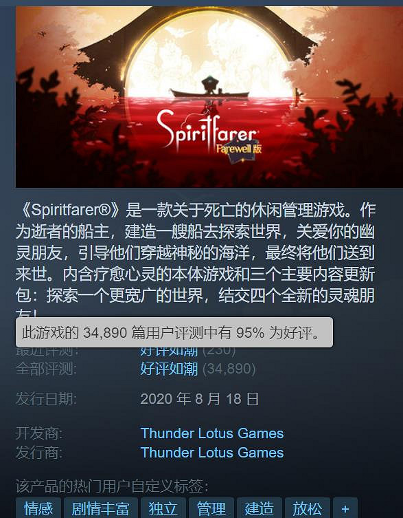 Steam好評如潮的《靈魂擺渡人》新史低:16元即可入手 Steam好評如潮的《靈魂擺渡人》新史低:16元即可入手