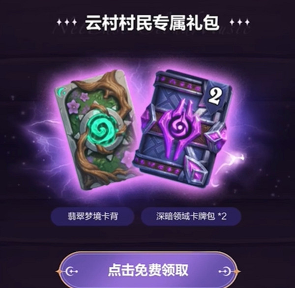 爐石戰記網易雲音樂預言酒館卡包領取方法