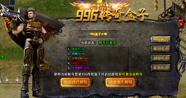 傳奇手遊的新紀元，996傳奇盒子“天勝問道沉默”打造超豪華全家桶