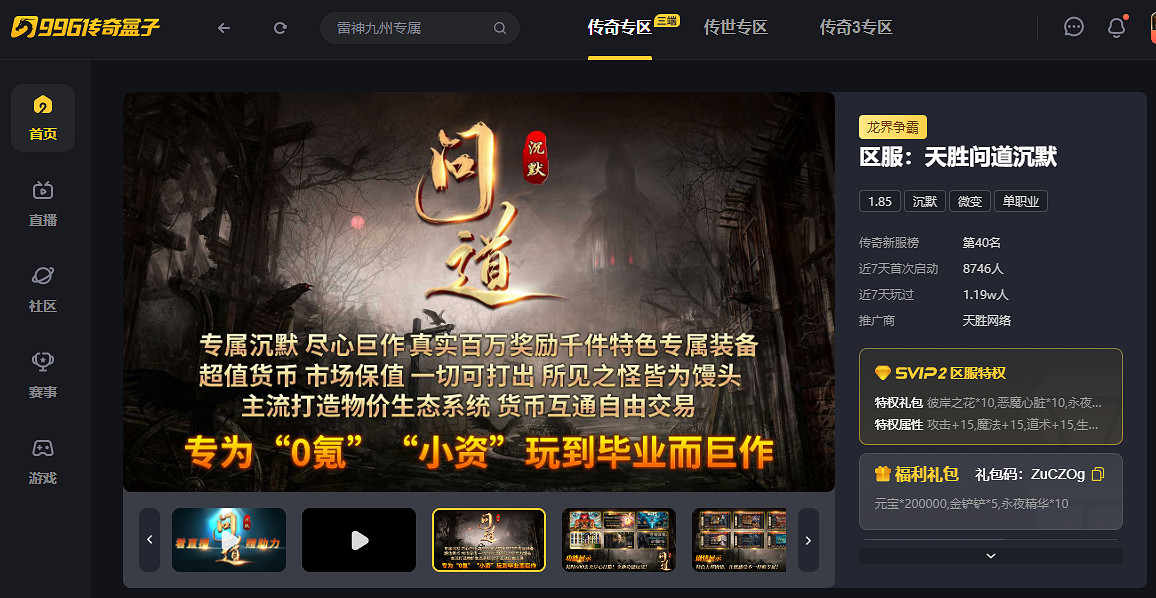 傳奇手遊的新紀元，996傳奇盒子“天勝問道沉默”打造超豪華全家桶