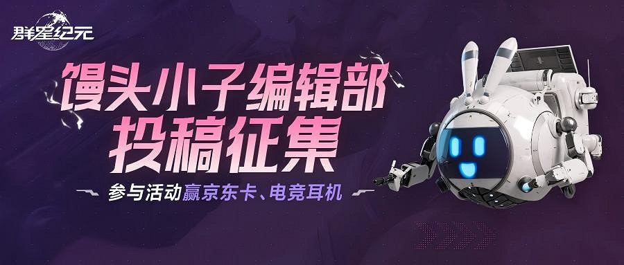 “毒奶”黃旭東降臨異星戰場?! 《群星紀元》躍遷測試玩家專訪 “毒奶”黃旭東降臨異星戰場?! 《群星紀元》躍遷測試玩家專訪