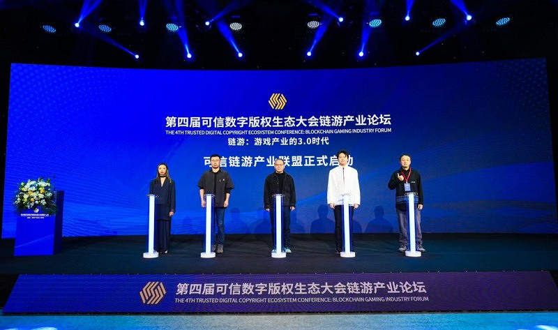 鏈遊產業全面啟航：第四屆可信數位版權生態大會鏈遊產業論壇成功召開