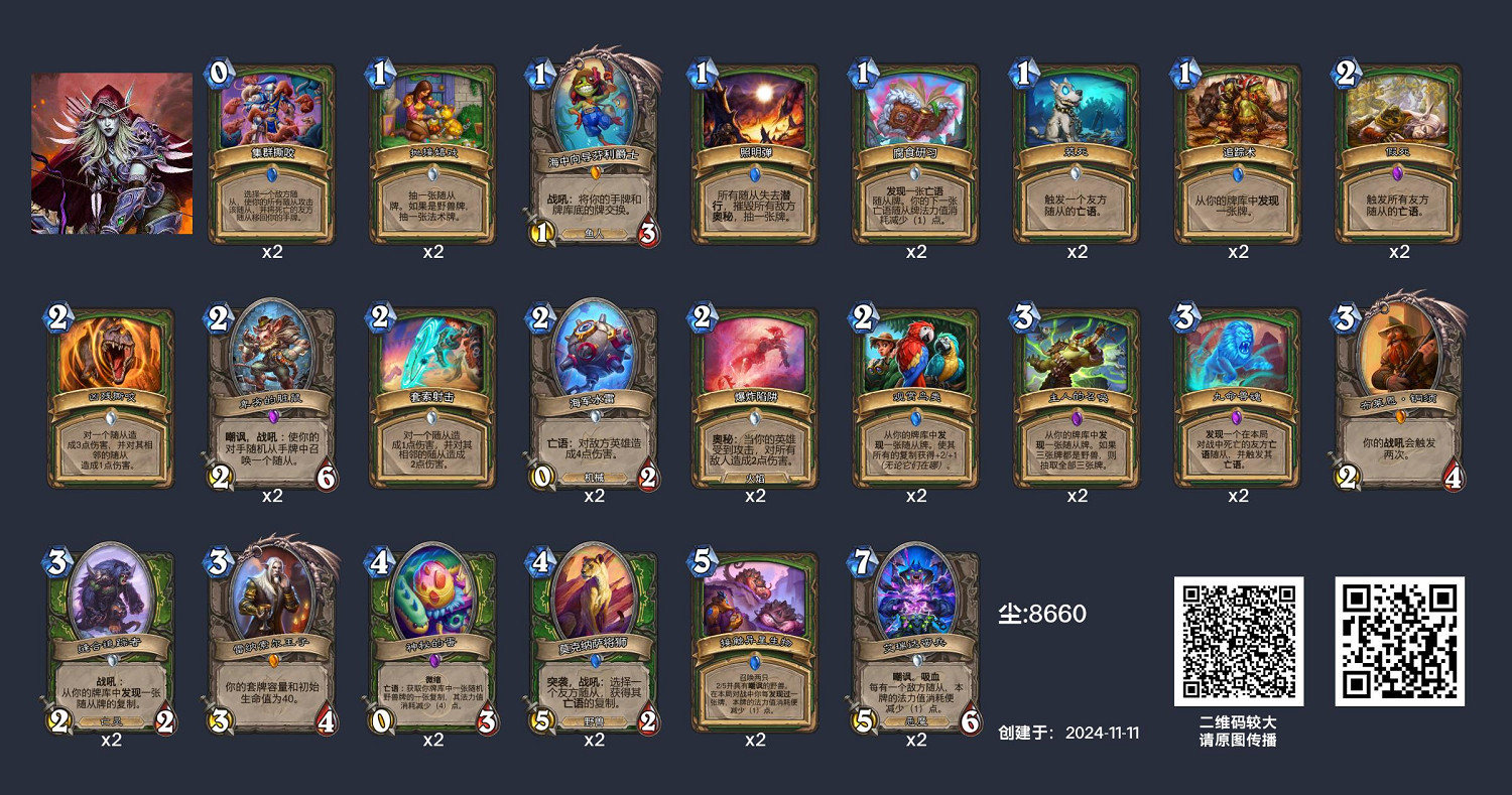 爐石戰記深暗領域狂野蛋獵卡組程式碼