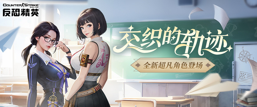 無限超凡活躍放送CSOL新超凡角色上線