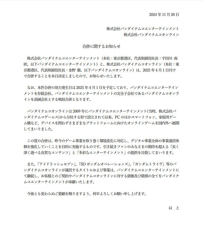 萬代南夢宮Online正式回歸！宣布被萬代南夢宮娛樂合併