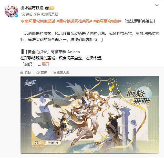 《崩壞：星穹鐵道》3.0版本“阿格萊雅”角色立繪