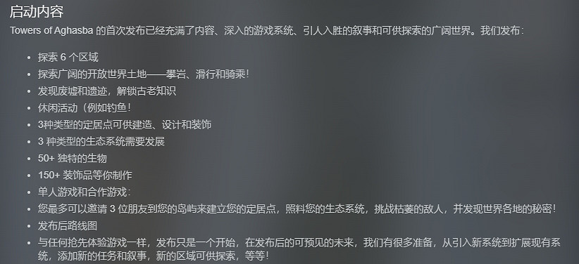 《阿加斯巴之塔》搶先體驗已開啟！官方公開路線圖！
