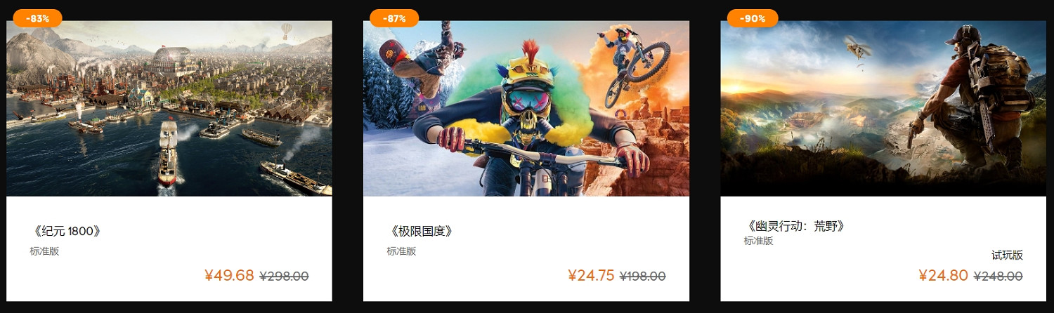 育碧“黑色星期五”促銷正式開啟！最高可享1折優惠！