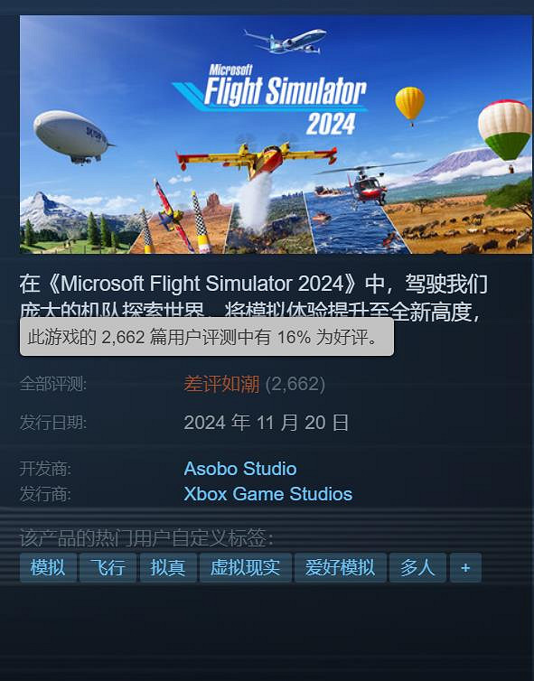 玩家吐槽《MSFS 2024》加載時間過長 官方：調查中