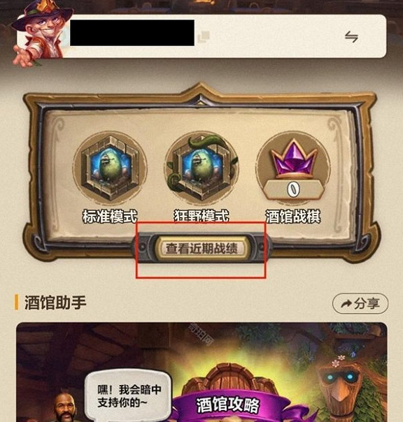 爐石戰記微信查詢戰績方法