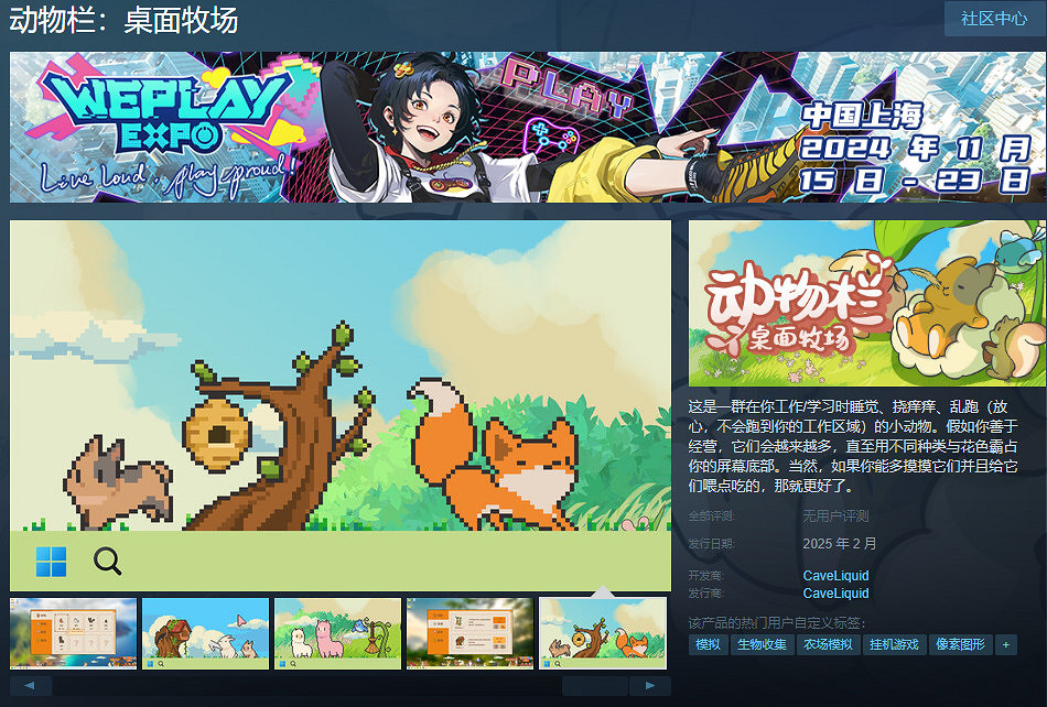 在桌面培育動物《動物欄：桌面牧場》預計2025年發售