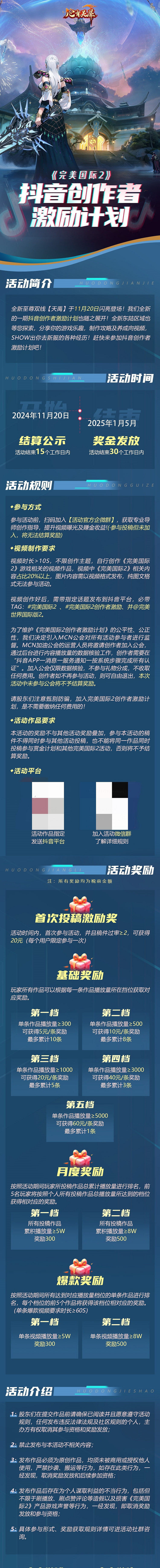 《完美國際2》新資料片今日公測!天禹待君踏，攜友慶周年!