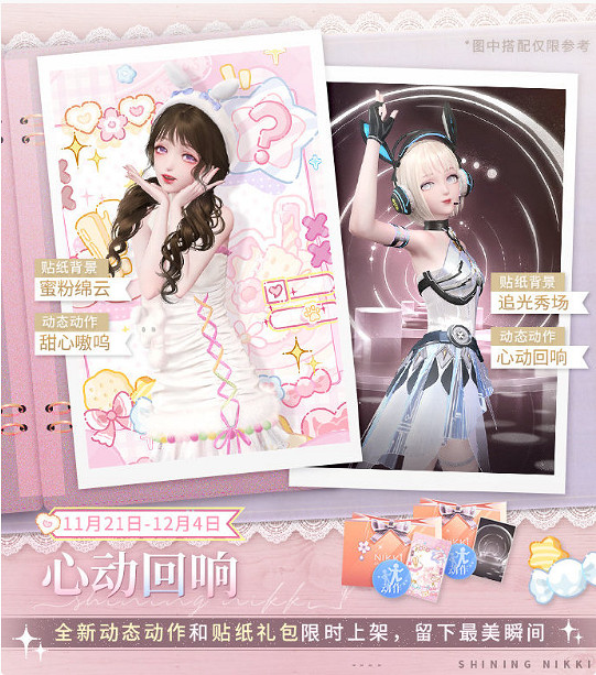 閃耀暖暖11月21日更新內容匯總