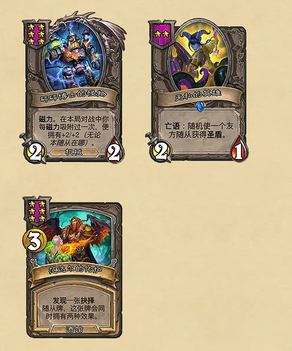 《爐石戰記》酒館戰棋新賽季 12月4日開啟