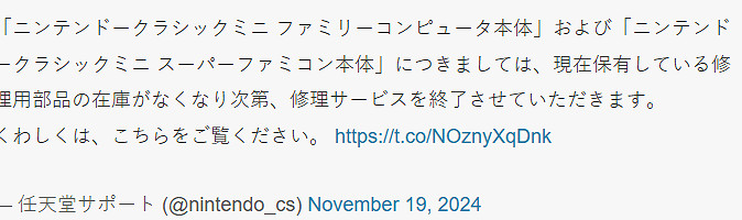 任天堂宣布迷你紅白機維修服務將來有可能因配件耗盡而終止