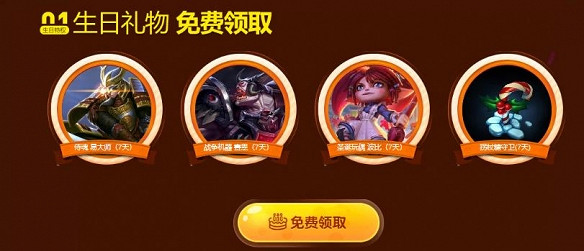 《英雄聯盟》生日禮物領取方式詳細介紹 《英雄聯盟》生日禮物領取方式詳細介紹